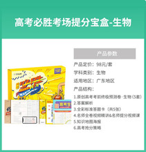 2021新高考押题卷广东专版新高考胜考场提分宝盒高三高考生物刷题