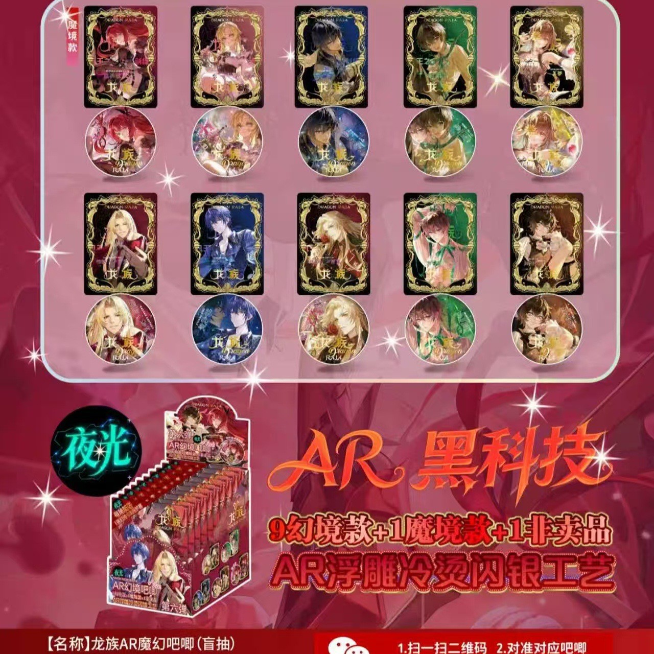 BR Dragon Group AR Sixth Magic Bar (10+1 팩/박스)