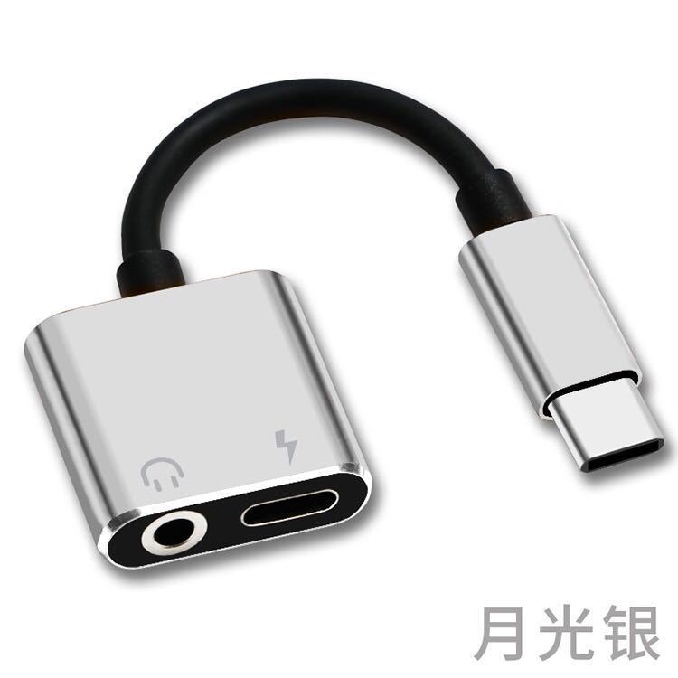 アルミ合金type-c二合一オーディオ中継線携帯電話イヤホン変換線tpc変換インターフェイスは華為に適用される|undefined
