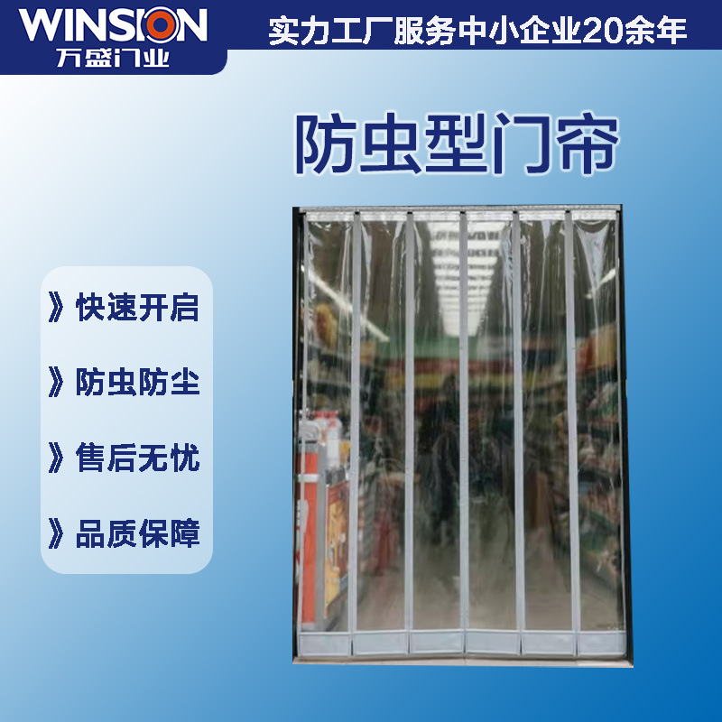 防虫型PVC门帘阻隔蚊虫透明通风防苍蝇加厚耐磨商用餐厅仓库卷材