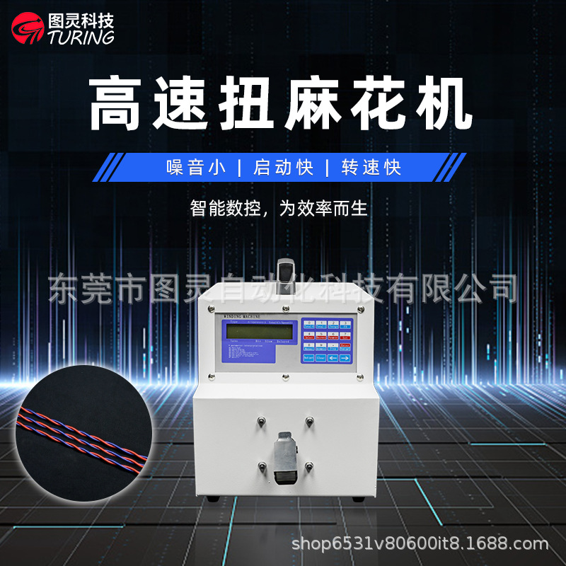 TR-JC30单头5头电子线编织隔离线电脑连接线汽车用线绞线扭线机