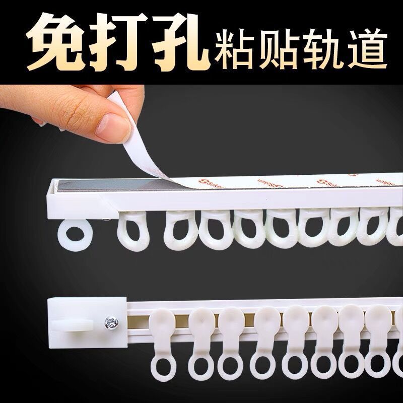 curtain track Punch holes dormitory Slide track pulley Self-adhesive Slide Mono guide door curtain