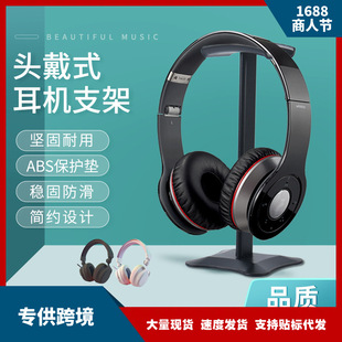 Cross-Border E-Sports Headset Stand Aluminum Alloy Rod Detachable Desktop Storage Display Stand E-Sports Style