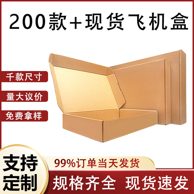 电商物流专用快递折叠盒化妆品外包装纸盒三层特硬瓦楞大号飞机盒