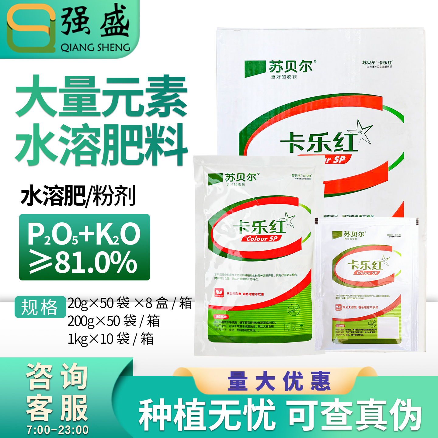 苏贝尔卡乐红水果番茄催红剂改善葡萄光泽度增甜上色增果粉水溶肥