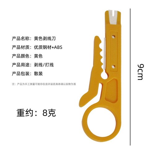 Wire stripper Small wire stripper Wire crimping tool Network wire crimping pliers Small yellow knife crimping tool 