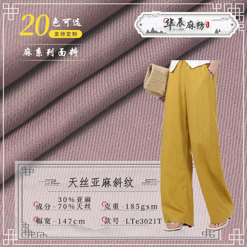 行家选 185克斜纹天丝亚麻布料 软糯春夏上衣裤子套装莱赛尔布料
