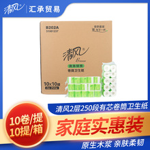 B202A清风原生木浆实惠家庭装纸巾厕所卫生纸卷筒纸100卷整箱批发