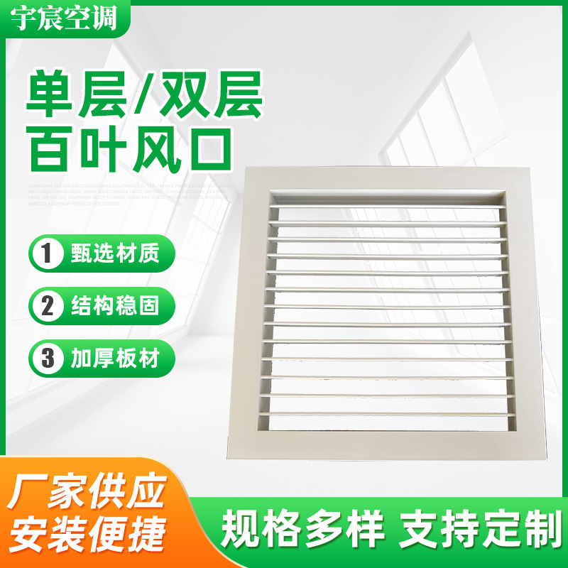 厂家批发空调百叶送风口外墙防雨弯叶透气百叶窗铝合金单层风口