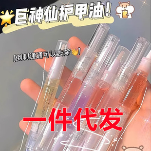 Nail Nutrition Oil Pen Liquid Finger Edge Oil Nail Polish Manicure Nourishing Pen Care Nail Edge Anti-Hangnail Repair Damaged