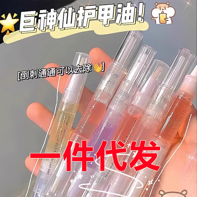 Nail Nutrition Oil Pen Liquid Finger Edge Oil Nail Polish Manicure Nourishing Pen Care Nail Edge Anti-Hangnail Repair Damaged