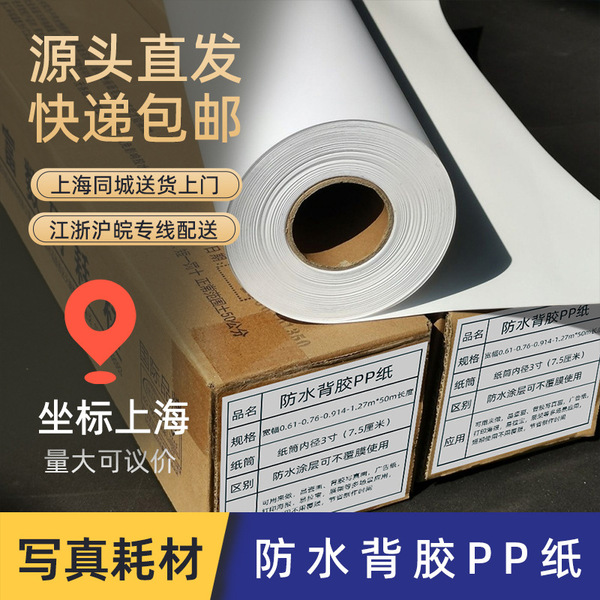 Waterproof Pp Sliding Door Water-Based Pp Paper Bus Stop Pp Adhesive Photography Background Waterproof Poster Photo Waterproof Pp Paper