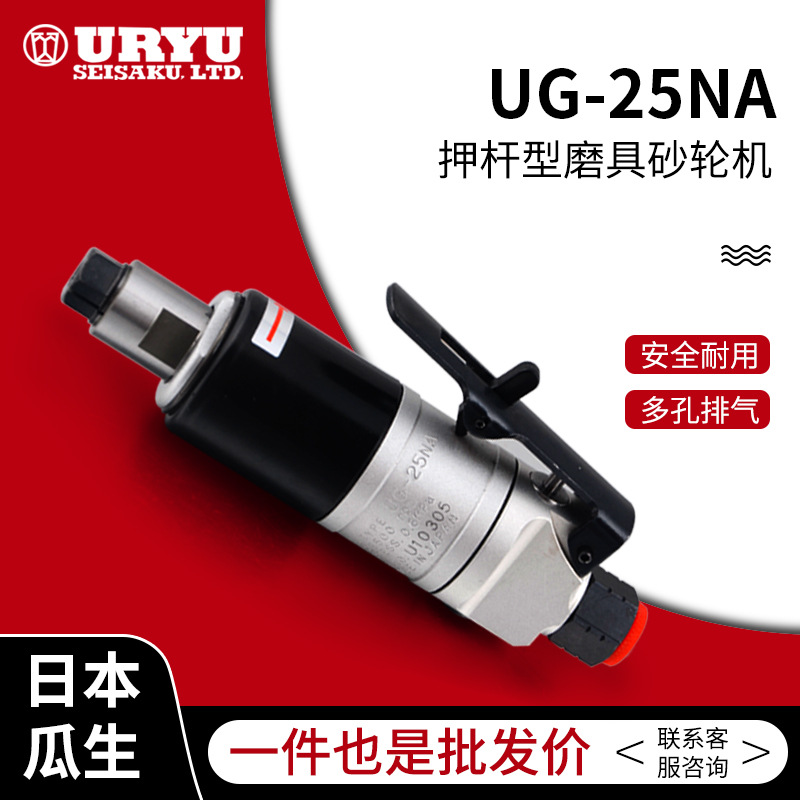 日本瓜生小型直柄打磨机 手持UG-25NA 气动打磨机 磨具砂轮机