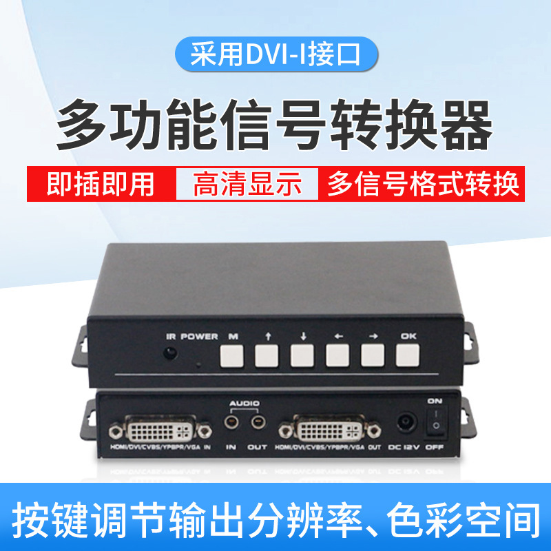 HDMI multi-function converter HDMI/DVI/VGA/YPBPR/CVBS LR signal input signal output switch