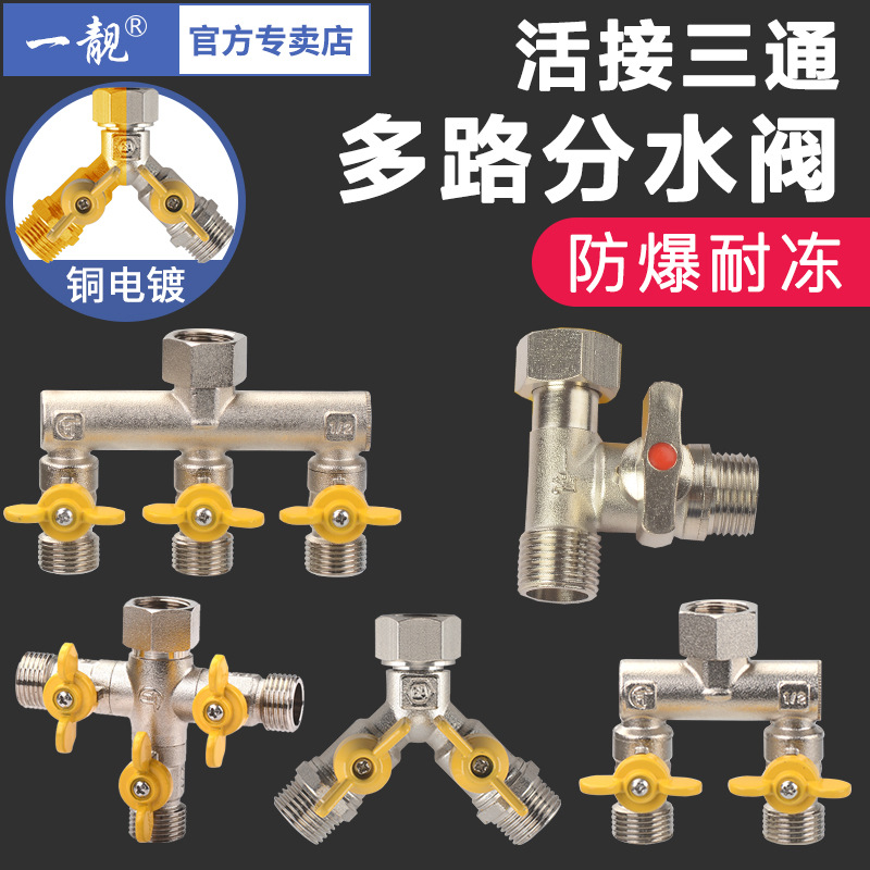 Full copper angle valve three -way water splitter valve one in two…