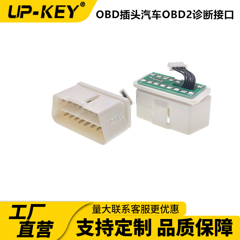 OBDII连接器J1962车载OBD插头汽车OBD2诊断数据接口接头GPS转接头
