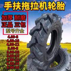 手すりトラクター微耕機タイヤ400/450/500/600-8 12 14 15 16