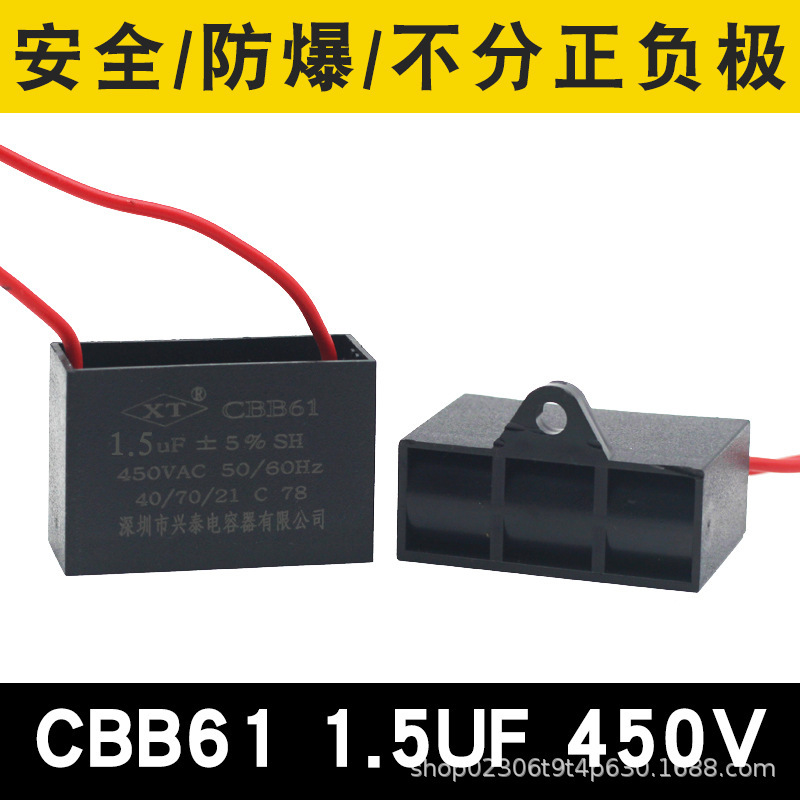 CBB61 扇風機始動コンデンサ床置き家庭用テーブルファンモーターユニバーサル 1.2 1.5UF/2 シーリングファン 450v|undefined