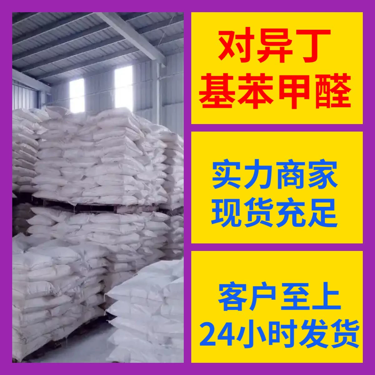 Изобутилфенол от производителя, 99% чистоты, промышленный класс, анализ качества, клиент прежде всего, Шаньдун, Цзянсу, Чжэцзян