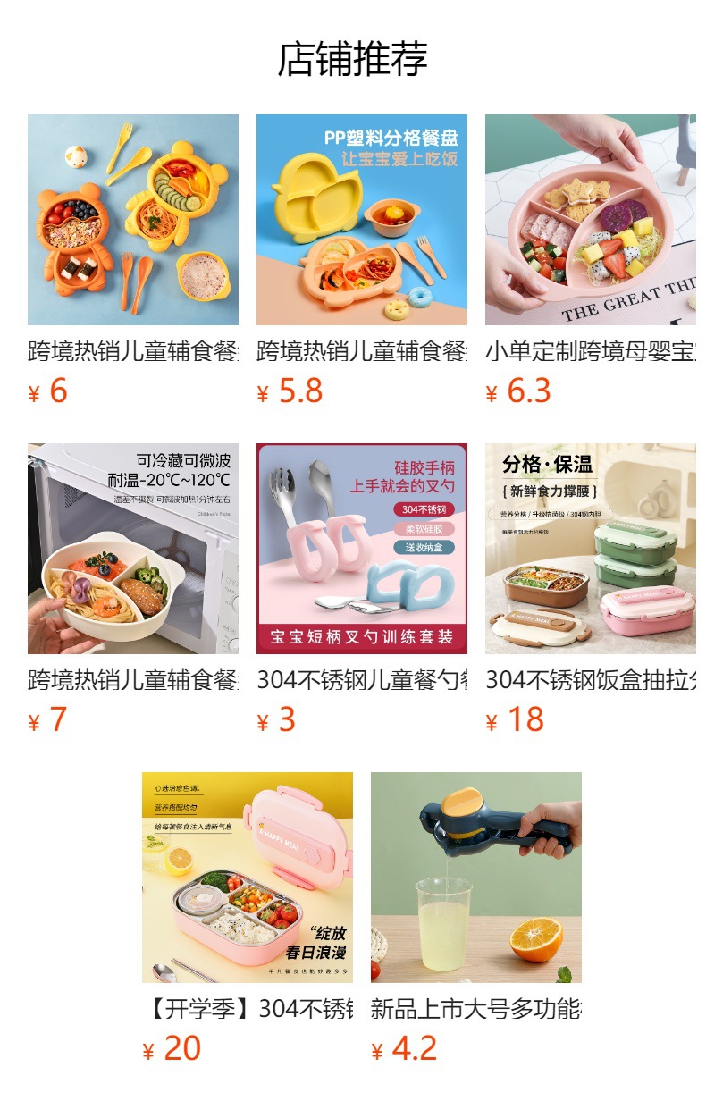 预览状态下无法点击,发布后,可点击跳转到对应的商品页面
