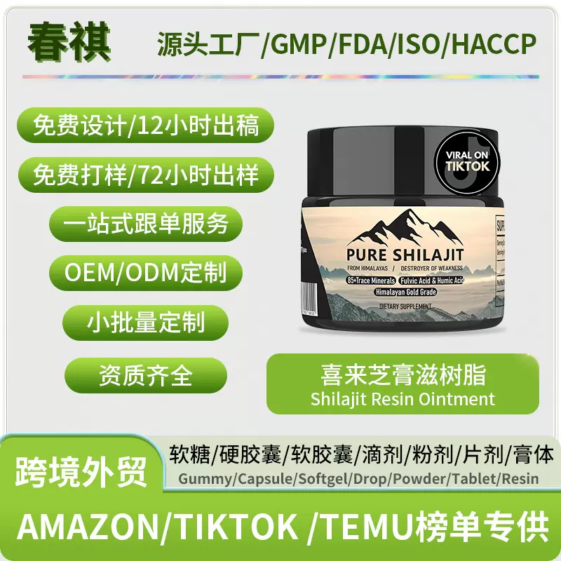 外贸热销品 喜来芝膏滋树脂  源头厂家批发支持贴 牌亚马逊热卖
