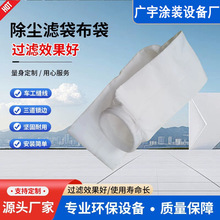 工业除尘布袋耐高温防静电锅炉木工排烟清灰氟美斯脉冲除尘器滤袋