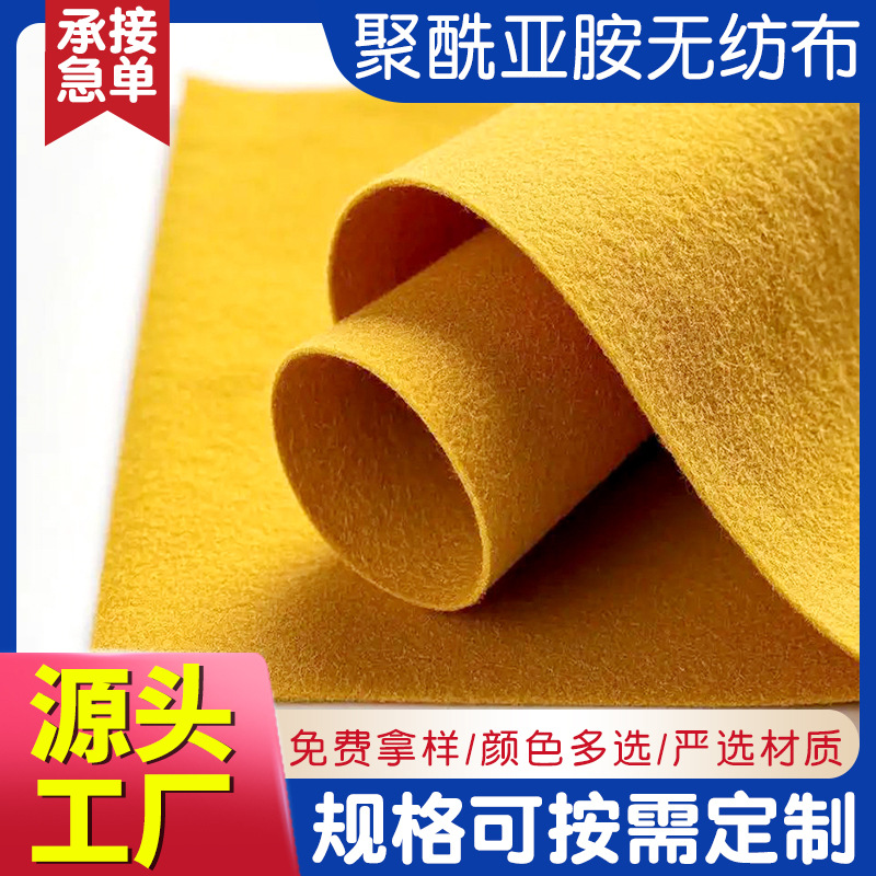 厂家批发毛毡聚酰亚胺针刺无纺布针刺毛毡消防服功能面料针刺棉