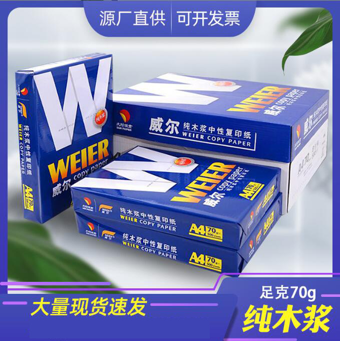 복사지 도매 70G SUNWELL DELI CHENGUANG 정전 인쇄지 8팩 | 박스 오피스 다기능지