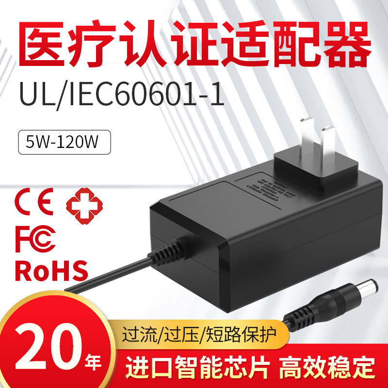 12V2A医疗认证电源适配器IEC60601 UL60601美容按摩仪电源适配器