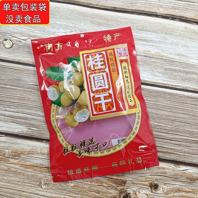500克桂圆干礼品塑封袋自封拉链袋子手提特产桂圆干食品包装袋