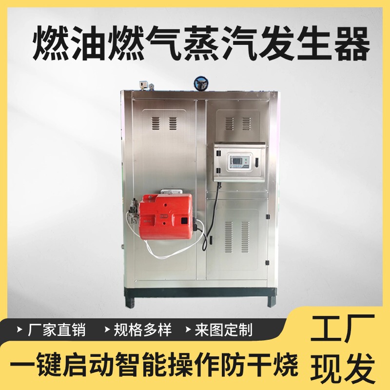 Fuel Gas Steam Generator for Sterilization of Edible Fungi, Greenhouse Seedling Cultivation, and Industrial Steam Boiler for Cement Houses