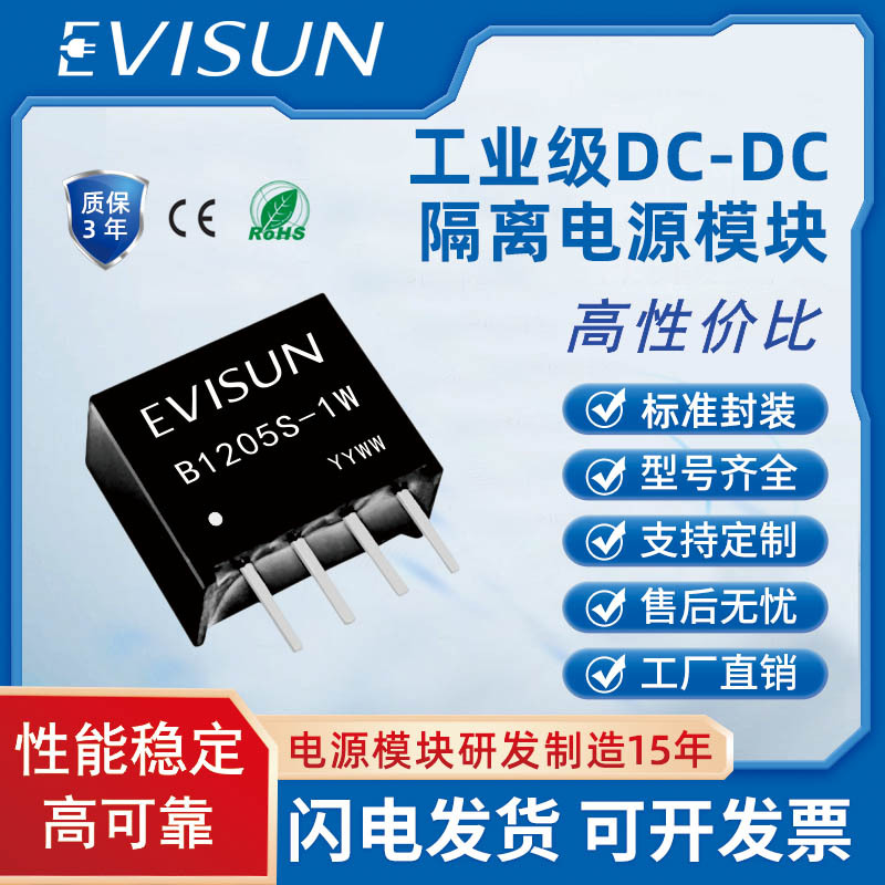 B1203S-1W(R2,R3)/1205/1209/1212/1215/1224DCDC电源模块EVISUN