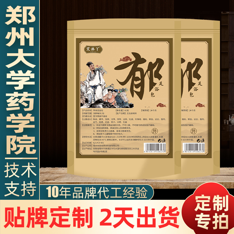 OEM贴牌代加工网红足浴液 定制直播带货家用脚部免煮洗脚足浴液