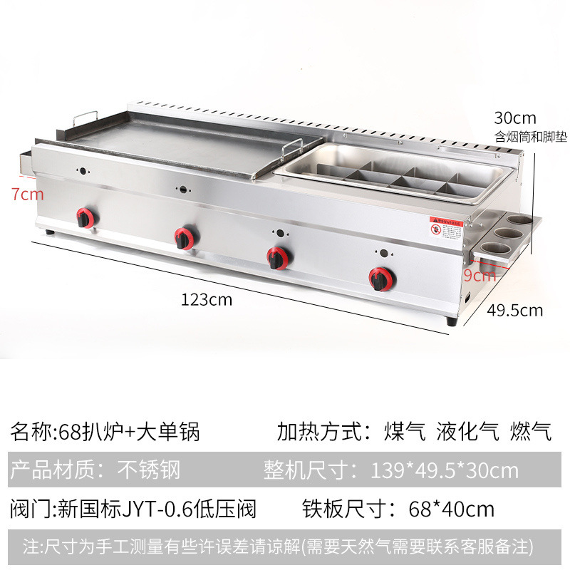 horno de cocción comercial frito máquina integral de cocción de hierro de placa de cocción de bocadillos equipos de barraca de gas agarrando mano pastel horneado fideos fríos horno de pescado