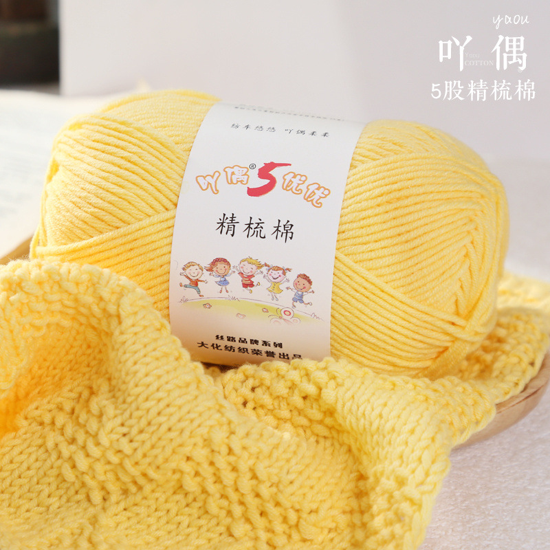 吖偶精梳棉5股牛奶毛线团手工编织diy玩偶钩针宝宝围巾帽子材料包