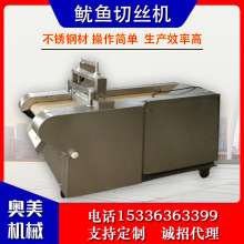 奥美 全新款连续式商用鱿鱼切丝机 牛排肉排通用 高效安全