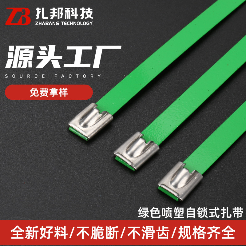 船用金属捆绑扎带 304不锈钢扎带 绿色喷塑自锁式扎带自锁式扎带