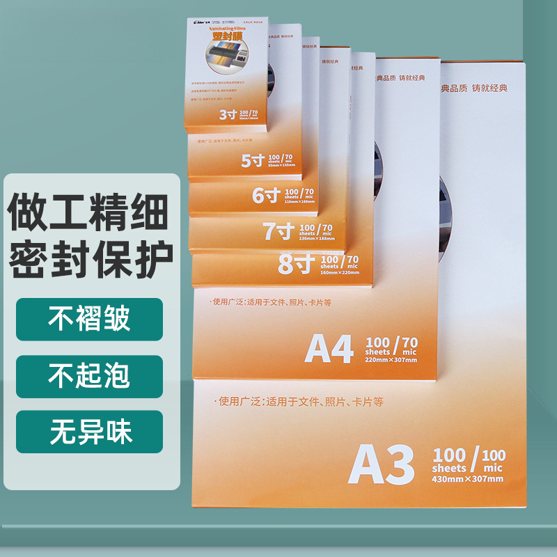 Classic laminating film, photo laminating film, 3-inch, 5-inch, 6-inch, 7-inch, 8-inch, 7C photo laminating
