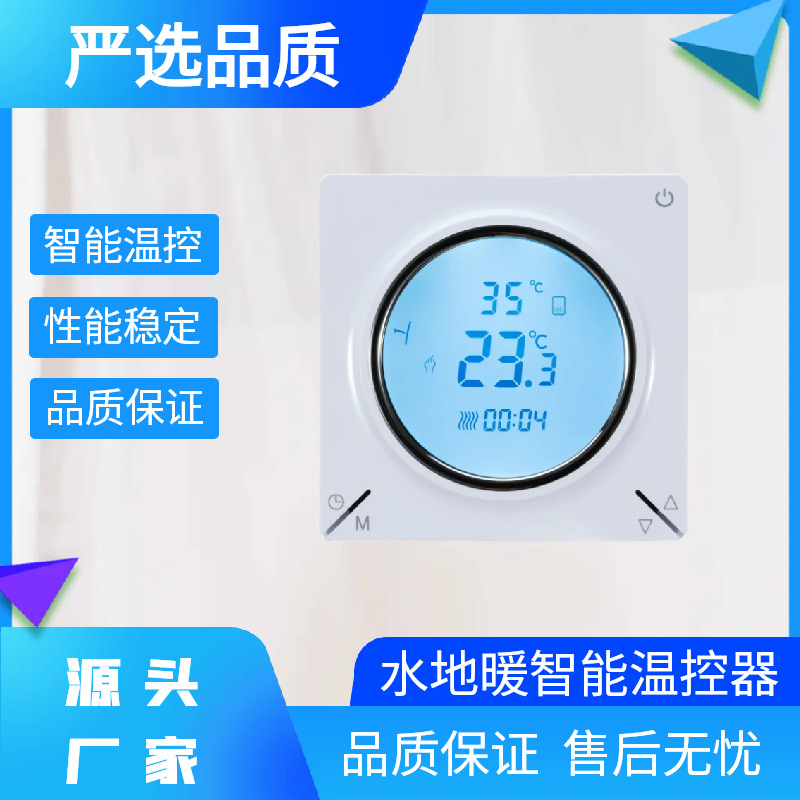 现货 地暖温控器 温控面板 触摸屏 智能 优惠 大眼睛款
