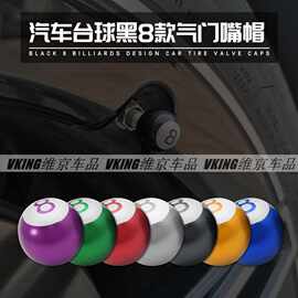 广州厂家现货批发汽车改装个性8号台球装饰气门嘴帽造型热销款