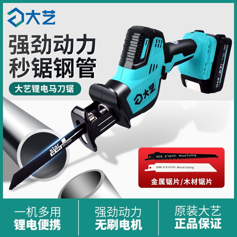 【1.66万人评价品牌】大艺无刷往复锯多功能家用充电式锂电池大功