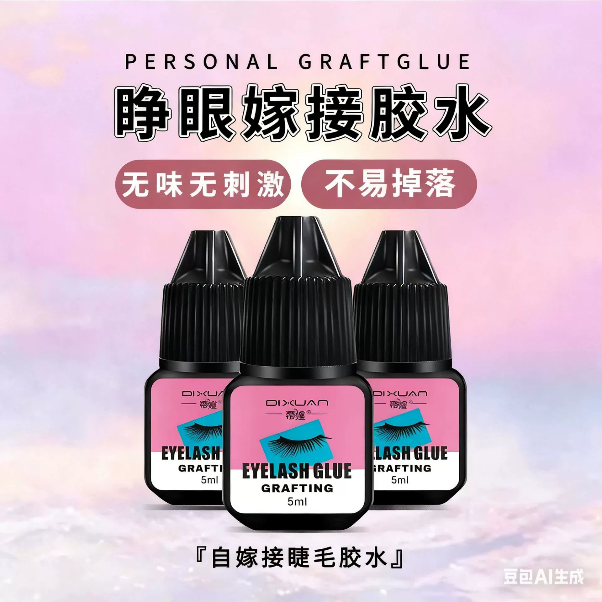 Клей для наращивания ресниц (одноразовый, для ежедневного использования), без запаха, для нанесения без закрытия глаз, оптом