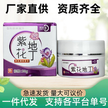 现货速发】紫花地丁草本抑菌乳膏皮肤抑菌止痒膏皮肤瘙痒软膏皮肤