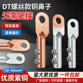 免压款接线端子DT-DL-DTL铜铝过渡线耳铜鼻子拧螺丝压线快速接线