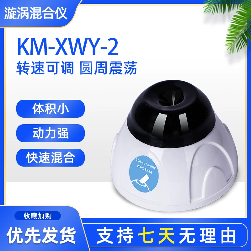 Шанхай Kemai небольшой многотрубный Вихревой смеситель вихревой осциллятор лаборатория поворотных инструментов