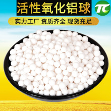 批发空压机干燥吸附剂 水处理除氟 三氧化二铝3-5mm活性氧化铝球