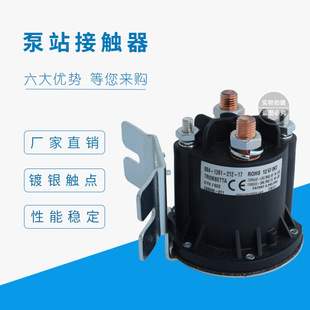 Forklift Parts Wholesale Electromagnetic Switch Relay Pump Station Contactor Original Start 24V/150A Start Stable