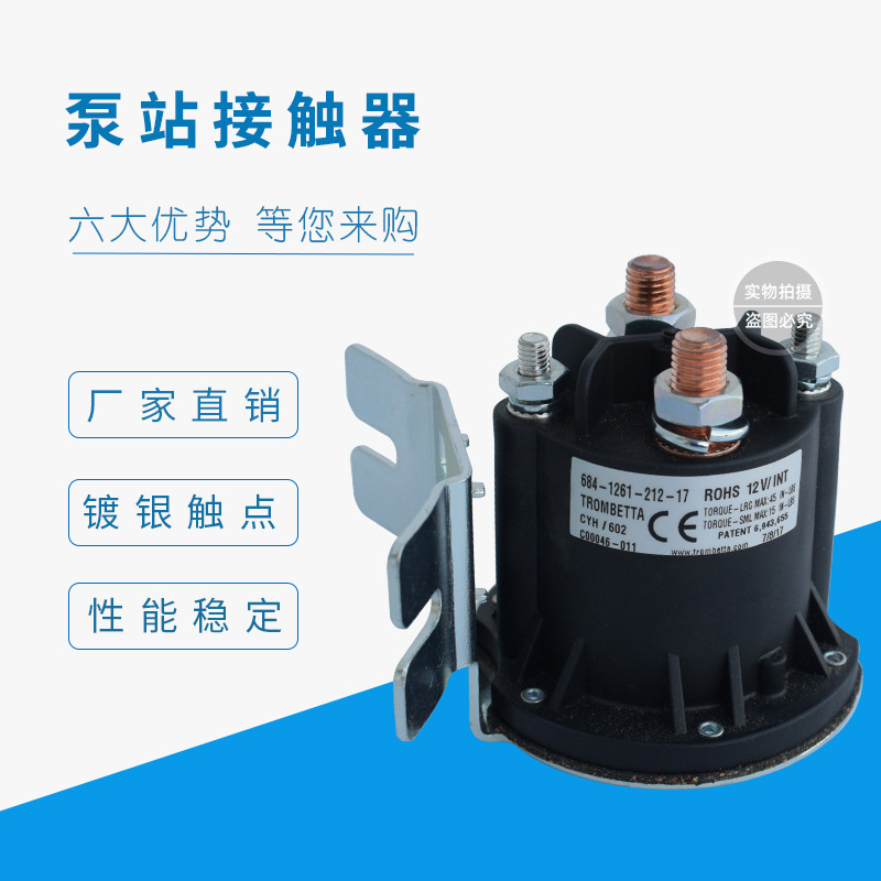 叉车配件批发电磁开关继电器泵站接触器原装启动24V/150A启动稳定