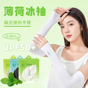 New Cool Mint Sleeve Summer Sun Protection Ice Sleeve Cold Extract Mint Sleeve Ice Silk Arm Sleeve Thin Outdoor