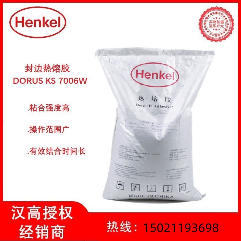 汉高TECHNOMELT KS7006W封边热熔胶 家具封边热熔胶 木工中温白色